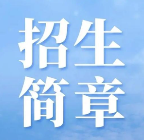 潍坊工商职业学院2025年招生简章